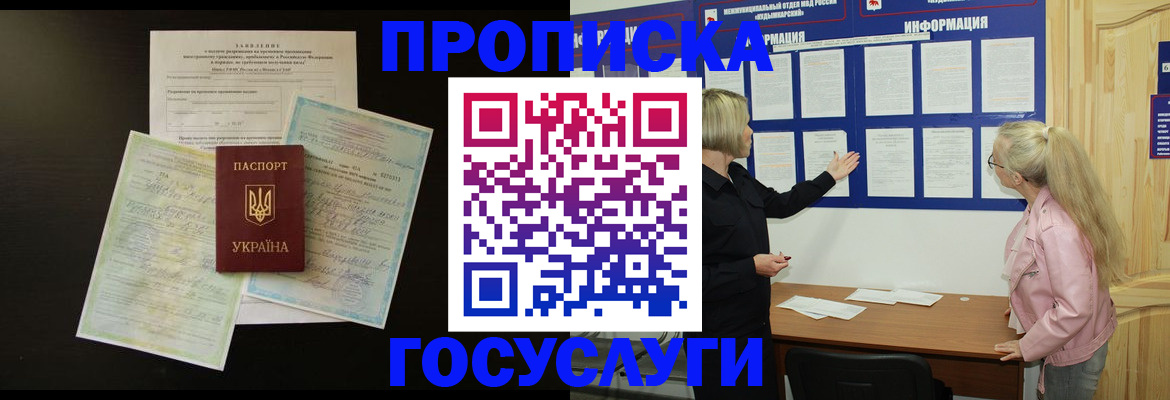 временная регистрация адрес в Мелеузе
