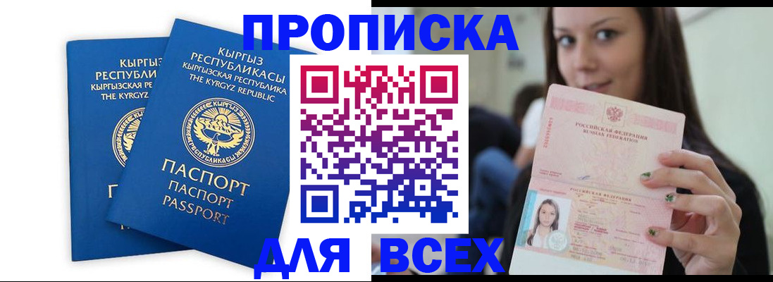 временная регистрация для всех в Мелеузе