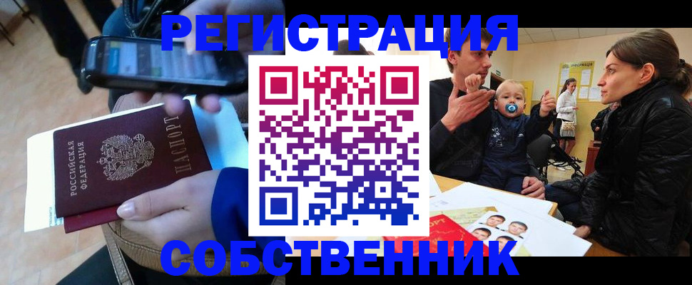 прописка паспорт в Мелеузе