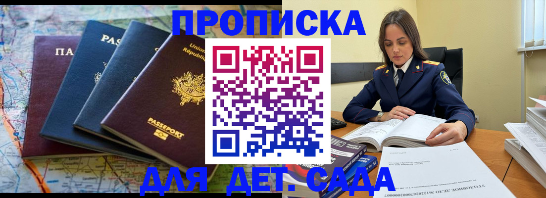 прописка для работы в Мелеузе
